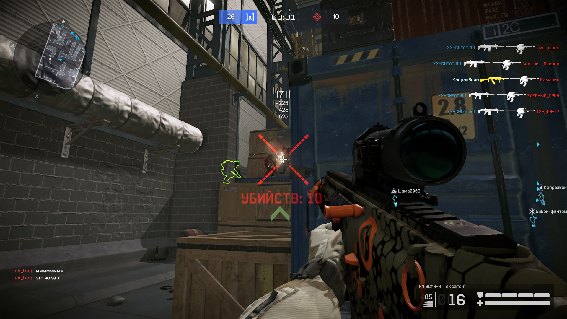 Скриншот чита на игру Warface (варфейс) от команды xx-cheat.ru